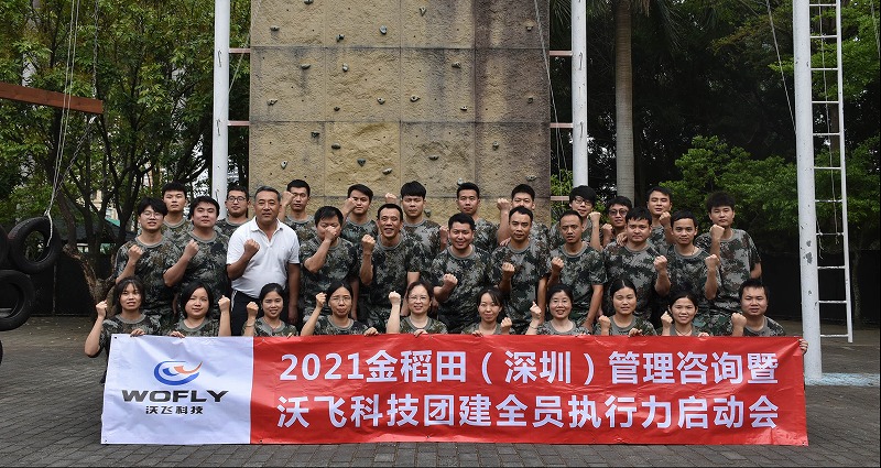 凝心聚力，夢想啟航，熱烈祝賀沃飛科技團建拓展圓滿畢業(yè)！